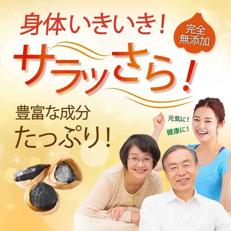 Amazon.co.jp: 熟成 黒にんにく 黒青森 [ 国産 臭いが少ない 無